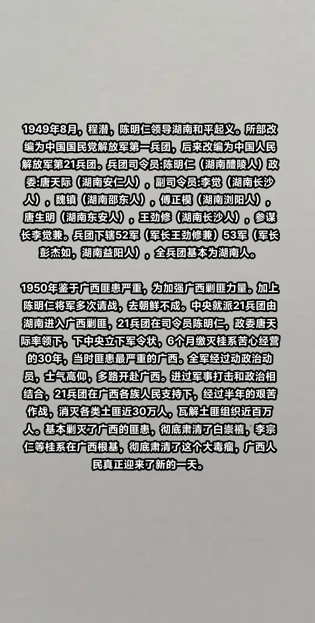 广西剿匪湖南