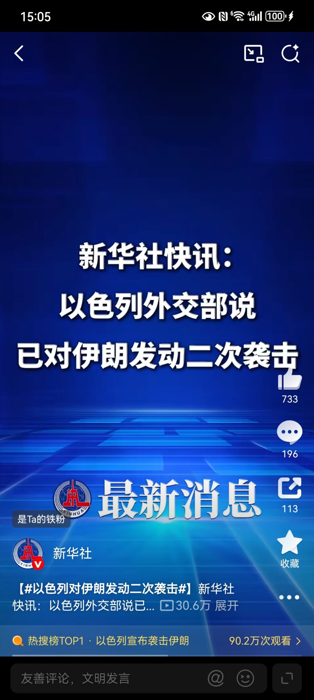 以色列对伊朗发动二次袭击【以色列外交部说已对伊朗发动二次袭击】新华社快讯：以色列