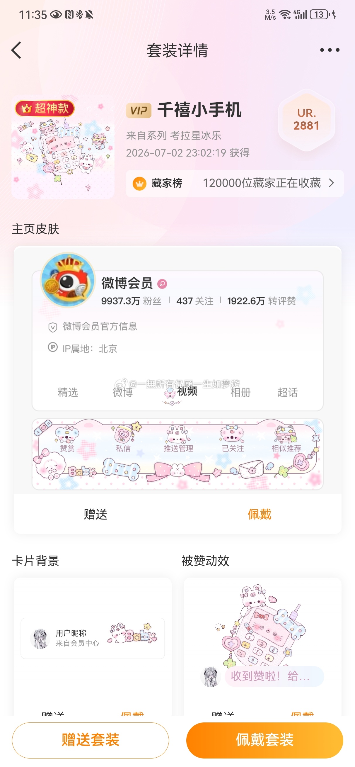 包里少数值钱货了。。 ​​​