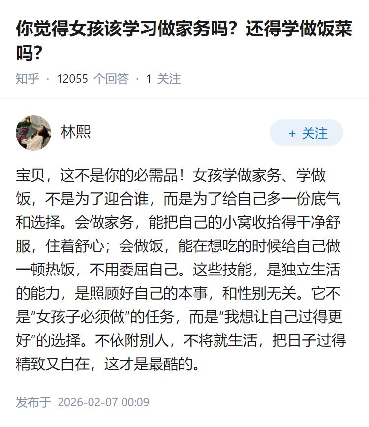 你觉得女孩该学习做家务吗？还得学做饭菜吗？