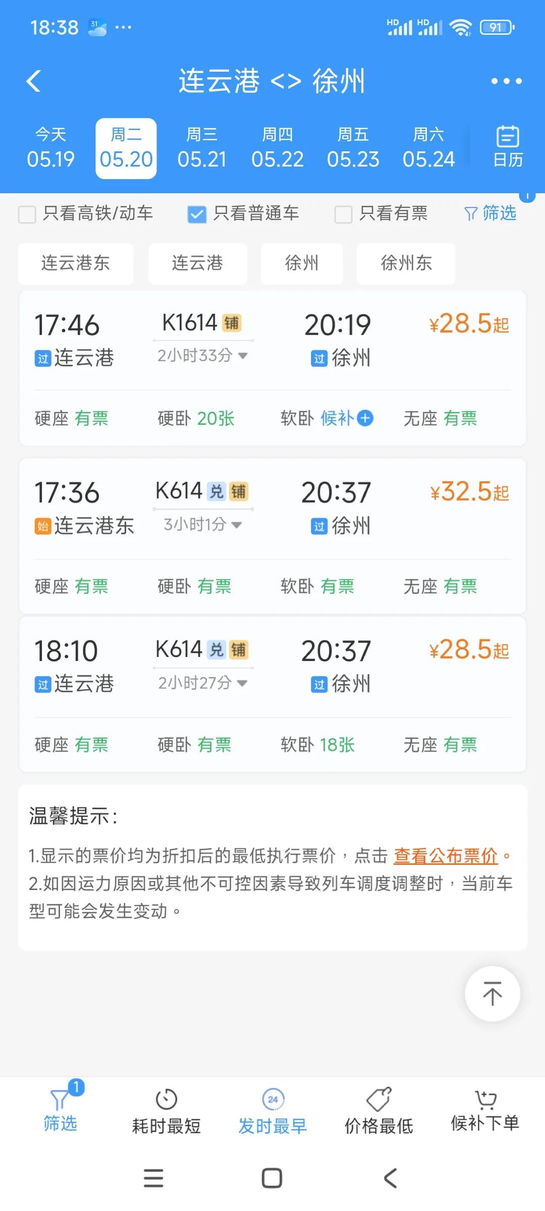 连云港到广州1650公里，两座城市没有绿皮火车，想要省钱，可以，连云港到徐州，徐