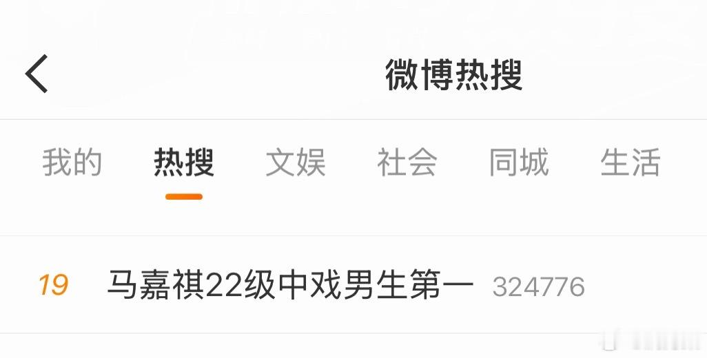 好美的热搜词条
