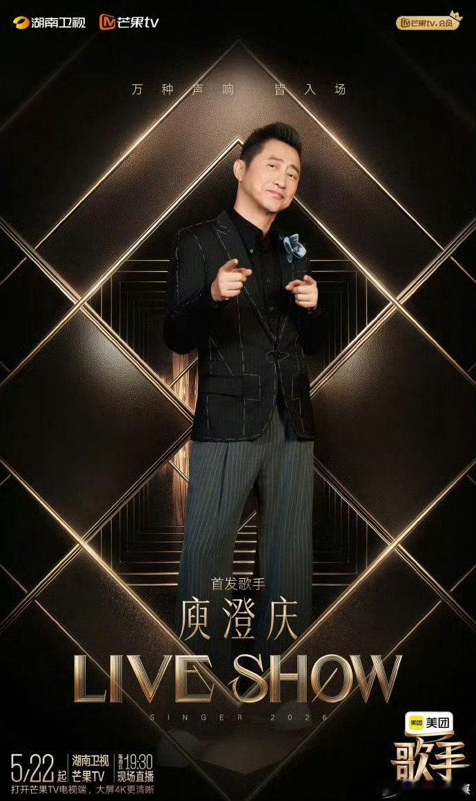 歌手2026全新月度联赛歌手2026以歌声角逐席位，月度巅峰之争火热进行，胜者稳