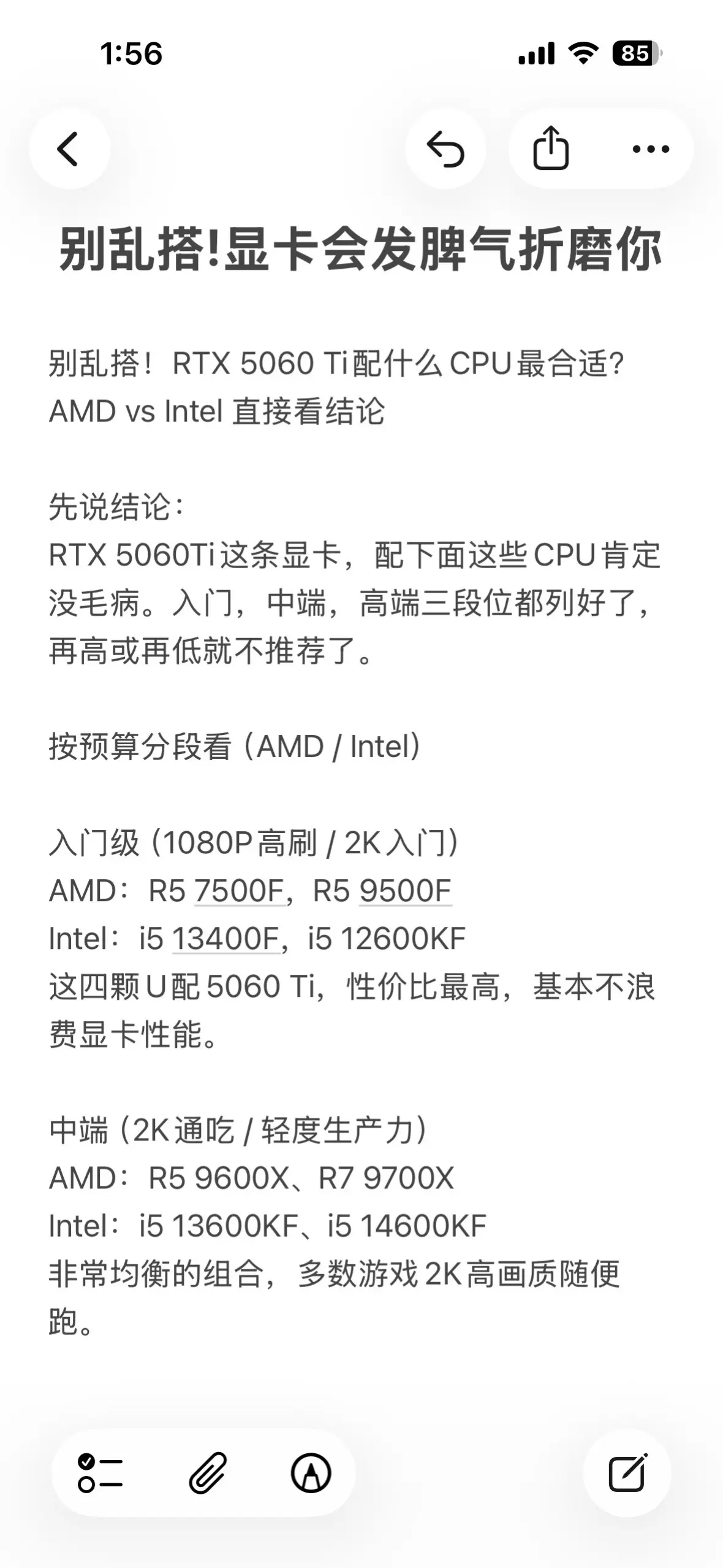 乱搭配5060ti的下场是被折磨到没脾气。用13100F搭配了张506...