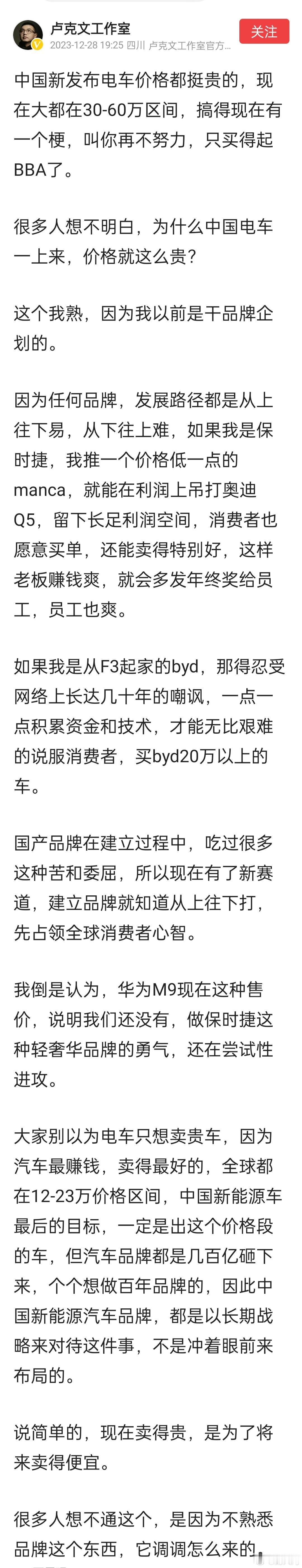 关于中国电动汽车贵不贵这个事，卢克文和九边两位大V都发表了自己的观点，基本上代表