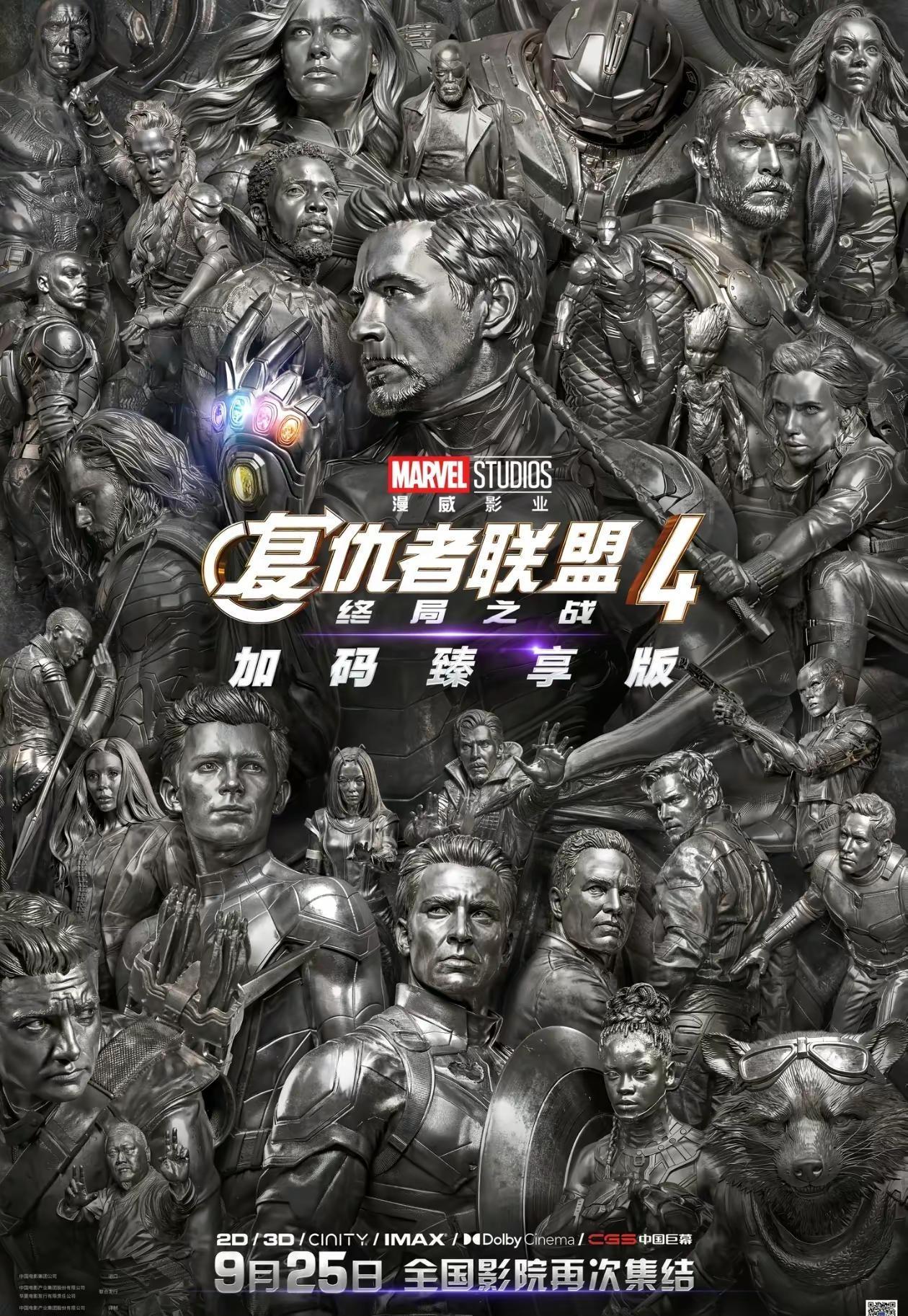 2026让我们在9月25日，再一次陷入疯狂！（甚至还是中秋节） 复仇者联盟重映 