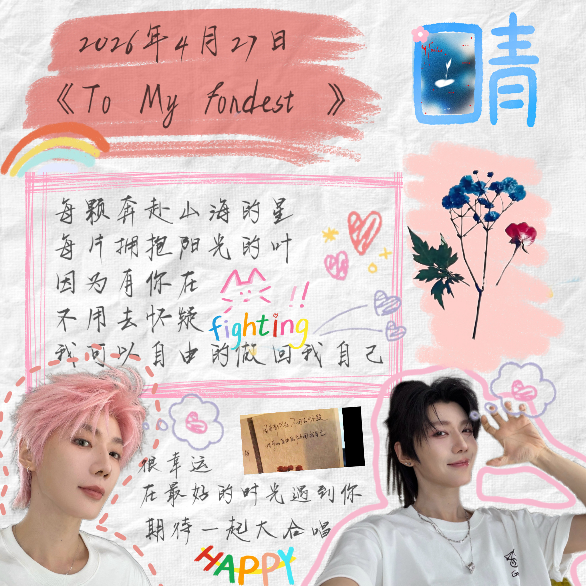 普普的记事簿4月27日   新歌发行 小普洱也可以长成参天大树  专栏 · 郝记