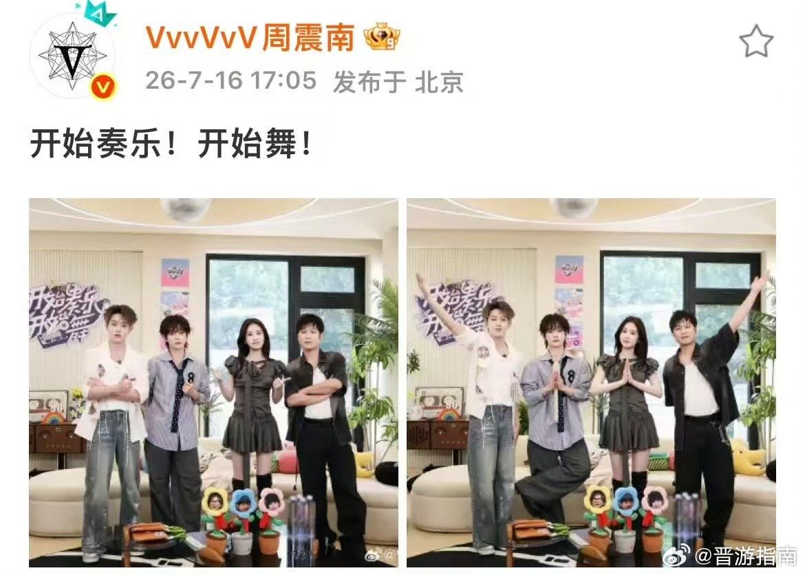 张碧晨周震南余佳运张星特聚会跨越综艺的神仙友情，张碧晨周震南余佳运张星特相聚合照