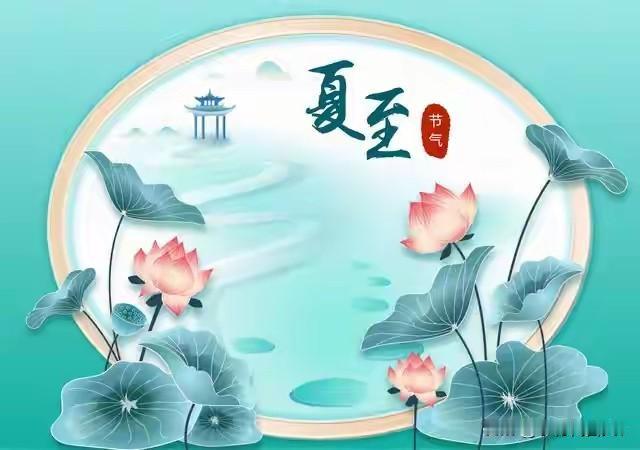 不是迷信，明日夏至，提醒中老年人:1不睡，2不吃，3要扔，别大意
 
明天就是夏
