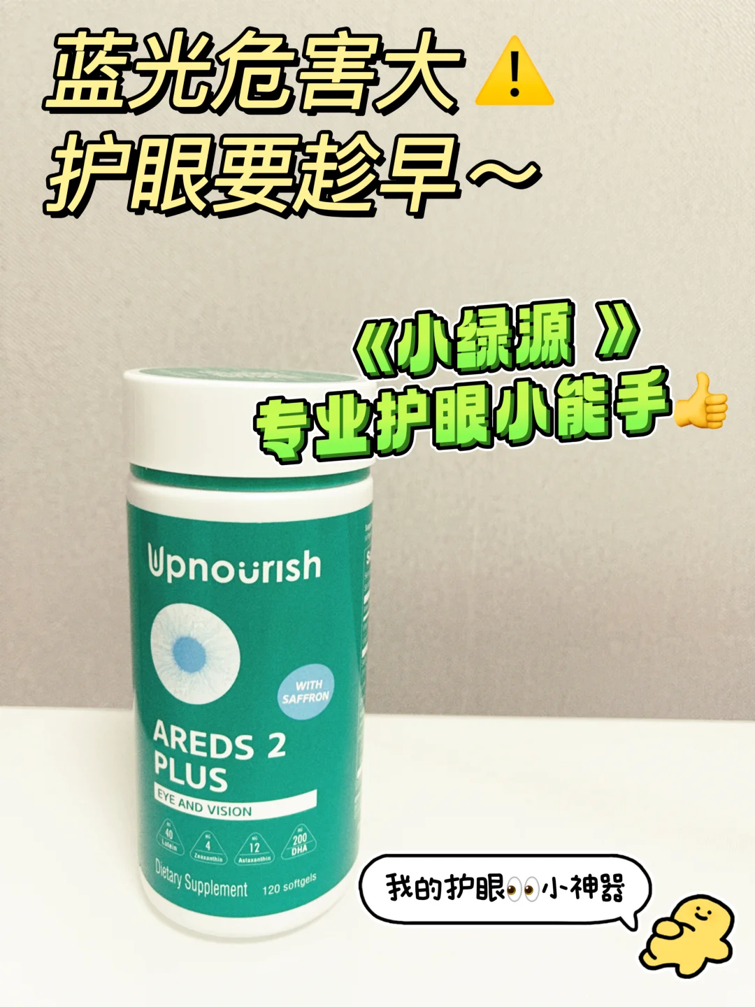 蓝光无处不在⚠️你还不好好护眼❓