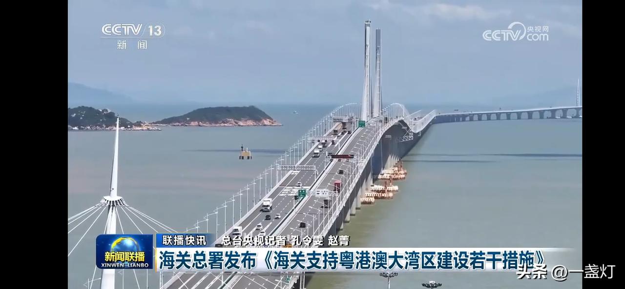 海关总署发布海关支持粤港澳大湾区建设若干措施，助力经济发展。