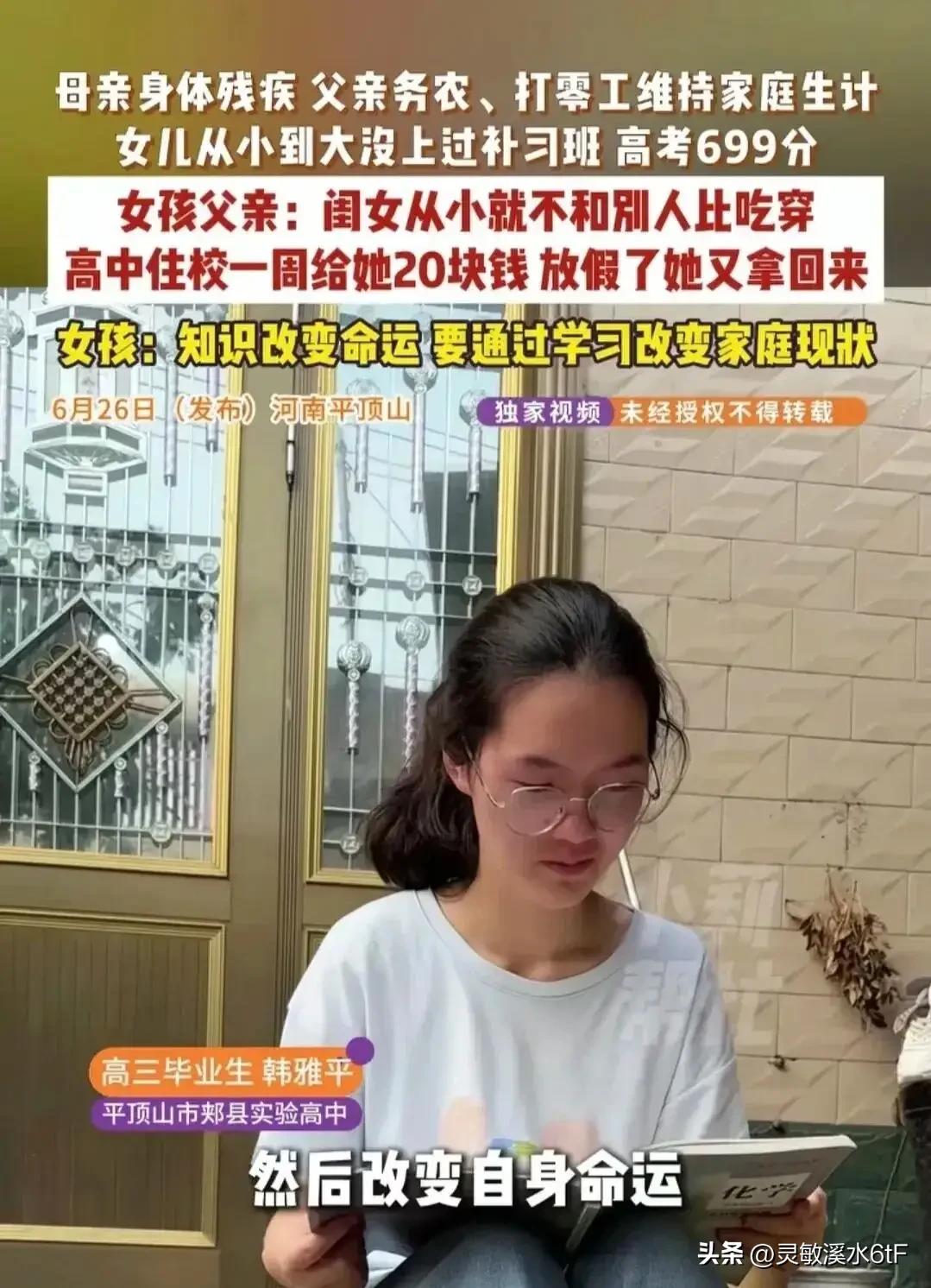 又一位寒门学霸火了，河南女孩韩雅平被网友称作第二个庞众望。母亲身体残疾，父亲只能