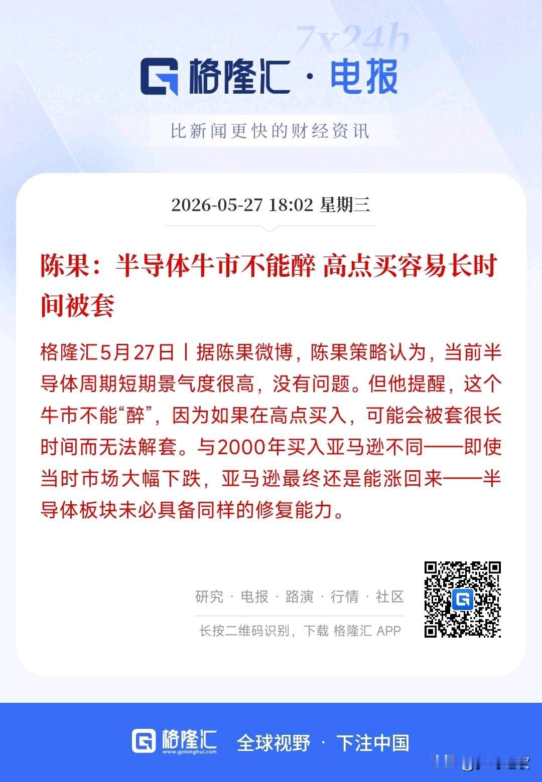 经济学家已经开始提示半导体板块的风险，勿追高
经济学家表示：现在半导体行情看着很