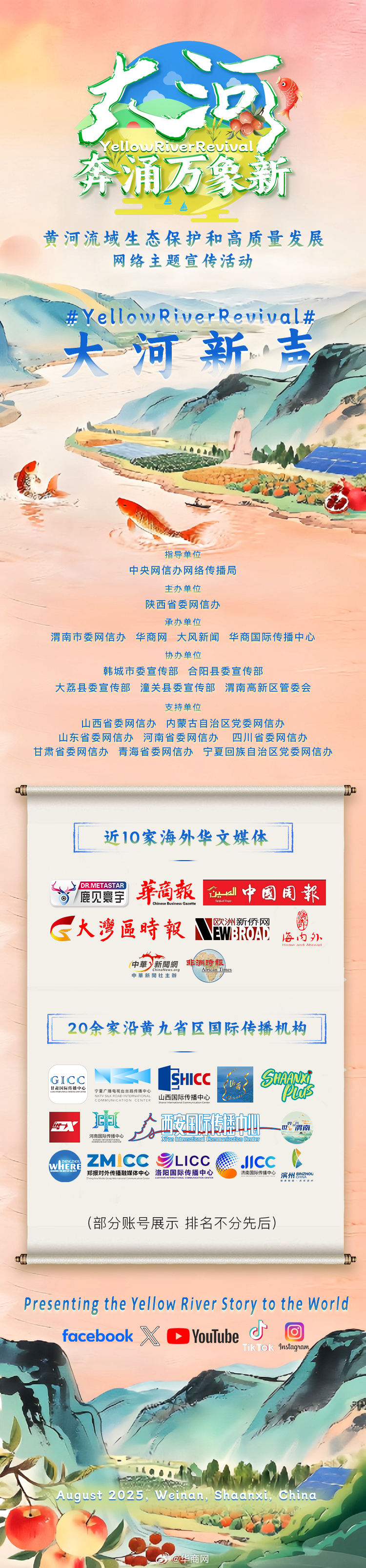 【#大河奔涌万象新##让中国的黄河成为世界的话题#】2025年 8月5日，“大河