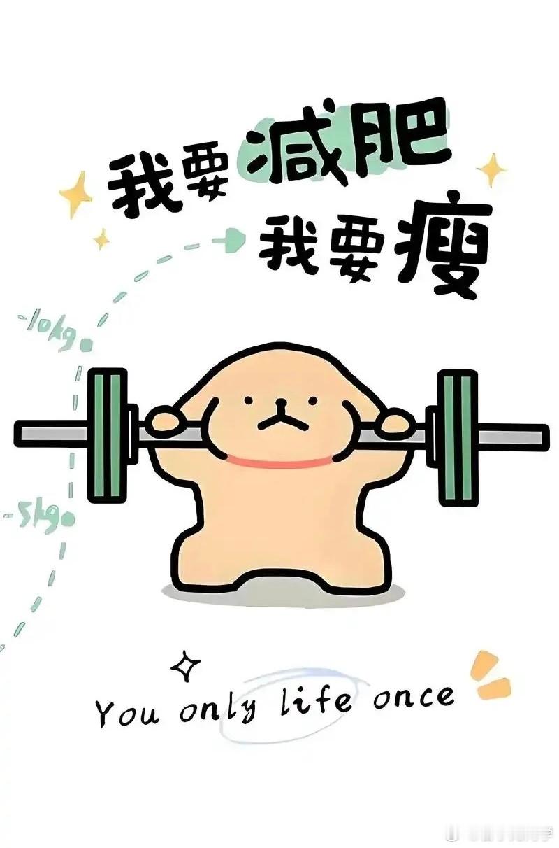 小沈阳因减肥进急诊短时间减肥还是得稍微科学点的方式，有能量补充和消耗，靠野路子的