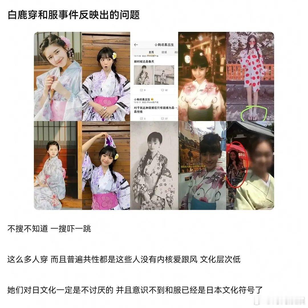 白鹿穿和服被审判 鞠婧祎田曦薇赵露思杨幂ab不都穿了吗 