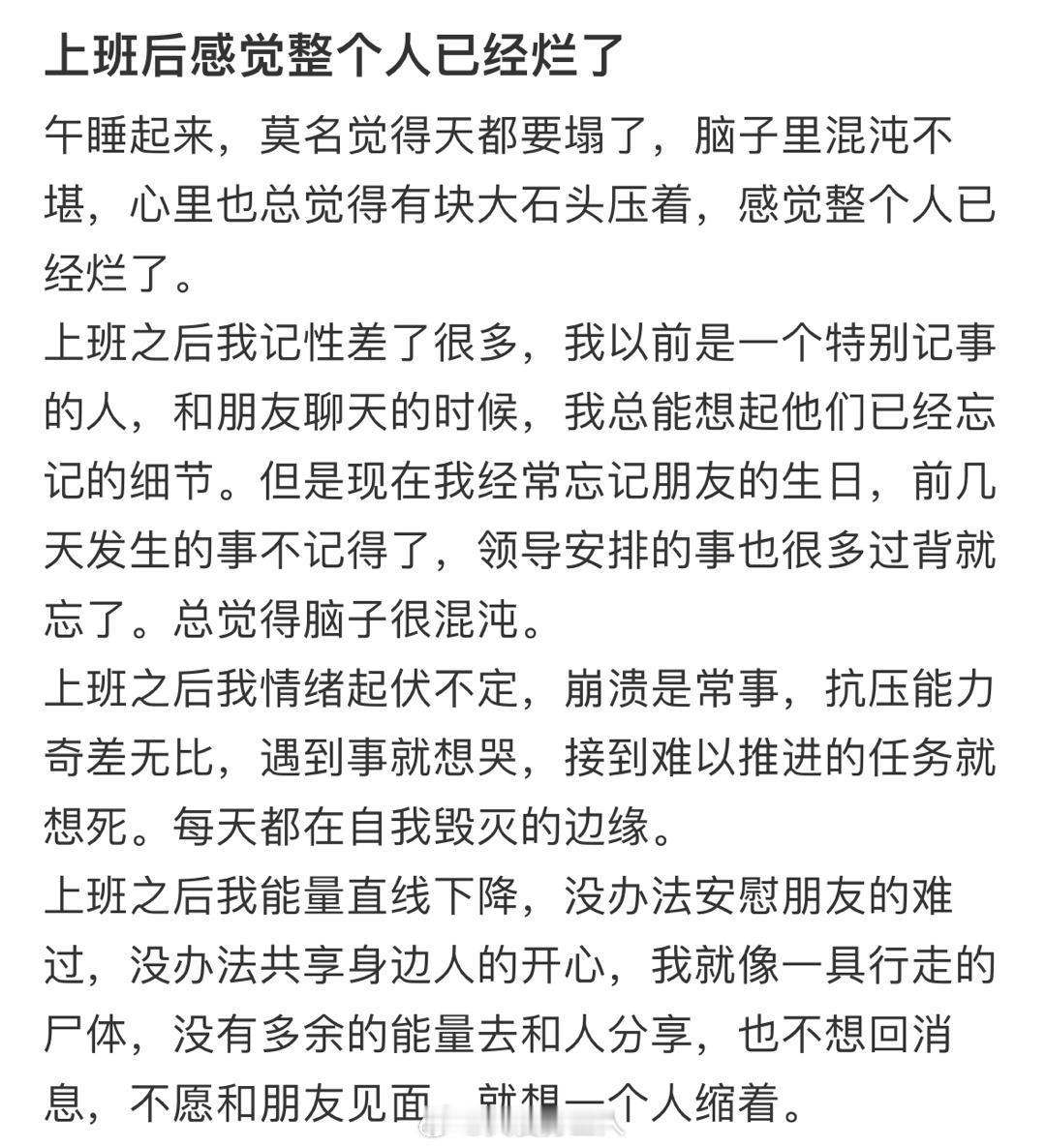 上班之后情绪起伏不定，是我本人…… ​​​