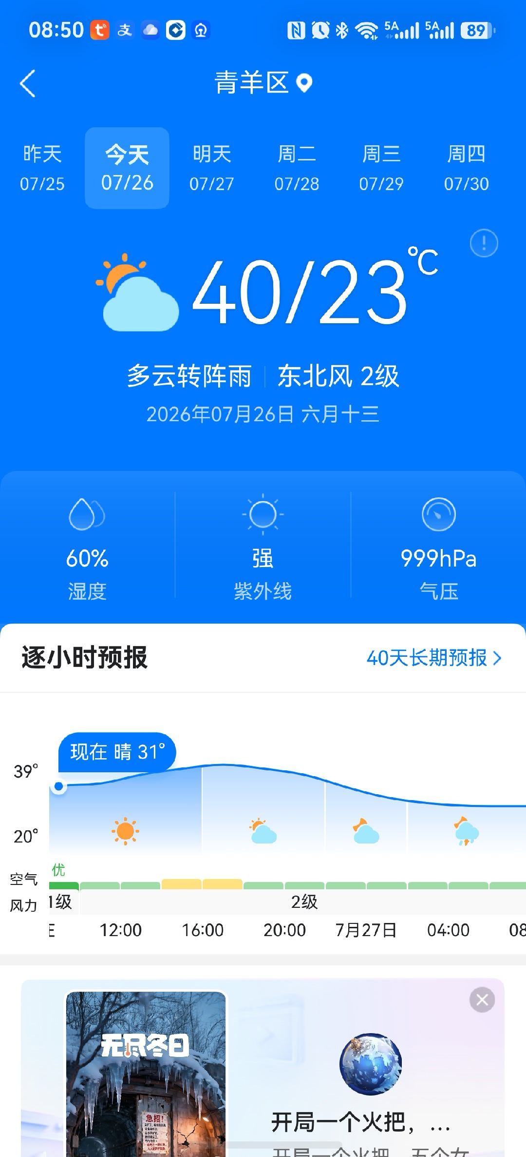 四川高温 最高40度？这会是今年成都主城区最热的一天吗？ 