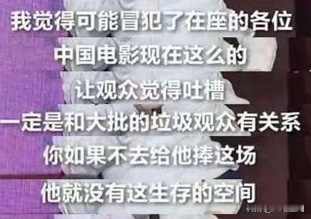 当年骂垃圾观众太多，才导致垃圾电影太多，现在又拍一部夹带私货的电影，票房好像不理