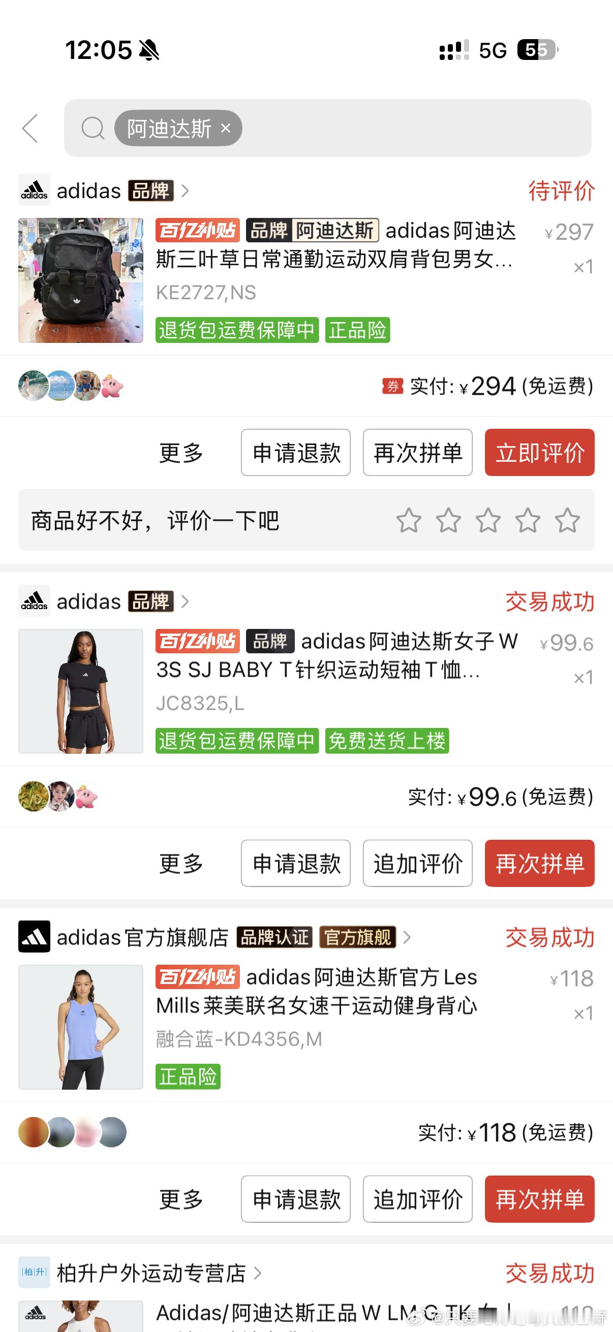 虽然新发的视频是恰饭，但是我本人经常在 Pdd 买东西.....我穿的阿迪都在那