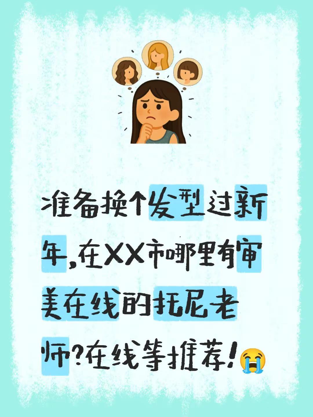 新春来抓马 换个发型迎接马年