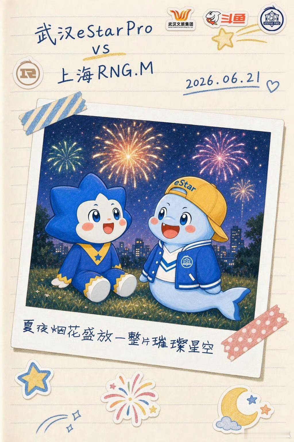 2026KPL夏季赛| 赛前海报 06.2114:00图1 上海RNGM图2 武