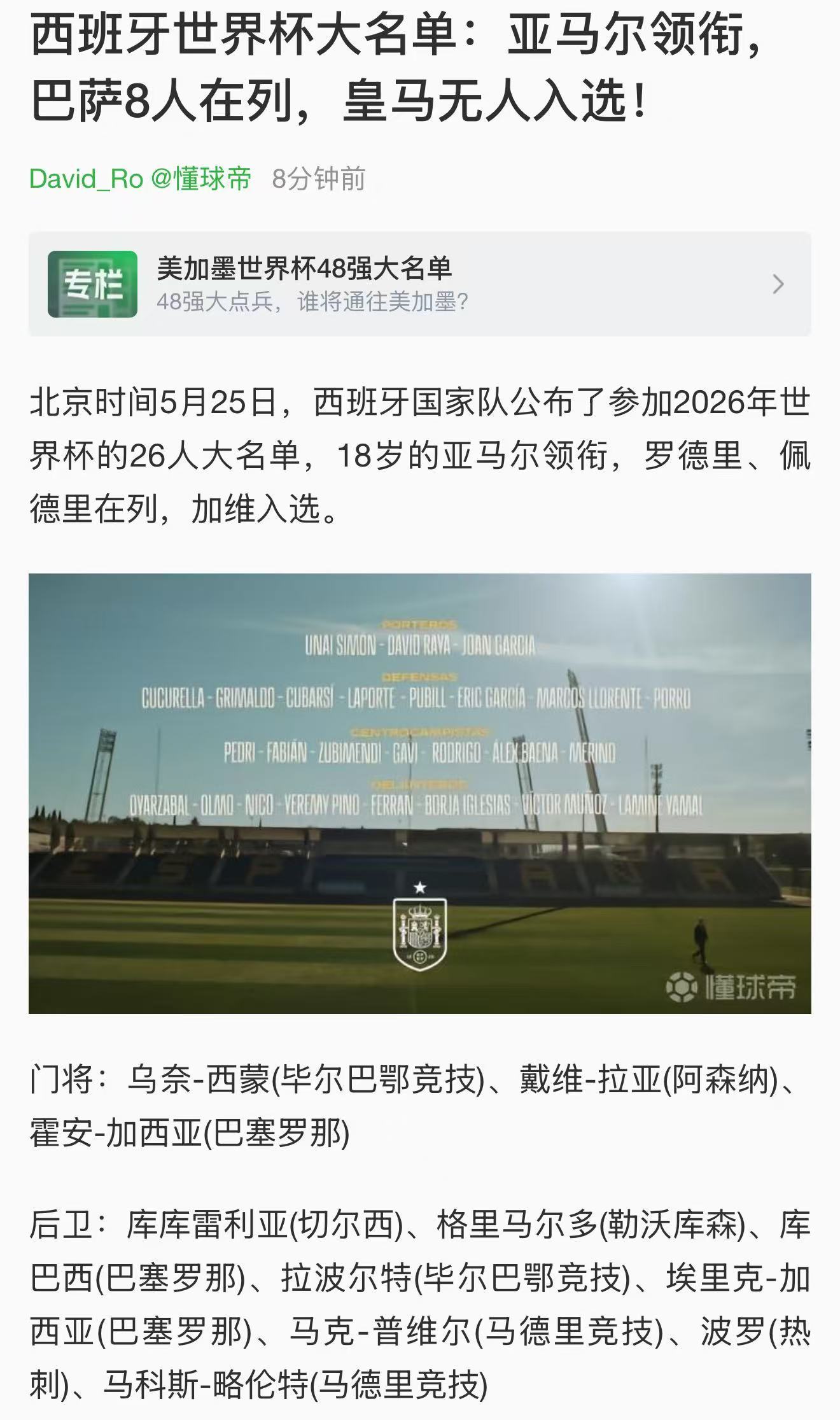 合乎情理。皇马队内的西班牙球员老的老，菜的菜，换以前还会为了端水带一个做做表面功