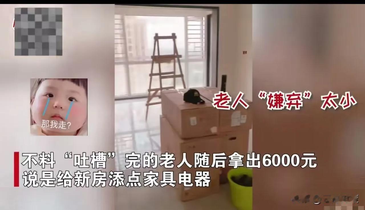 夫妻俩在城里买了一套97平的三房，农村婆婆却嫌弃新房太小不愿住！儿子儿媳心寒不已