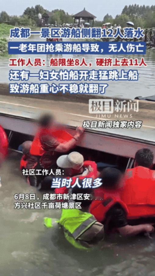 “妥妥的害人精！”四川成都，老年团来到千亩荷塘游玩，限乘8人的游船她们硬挤11人