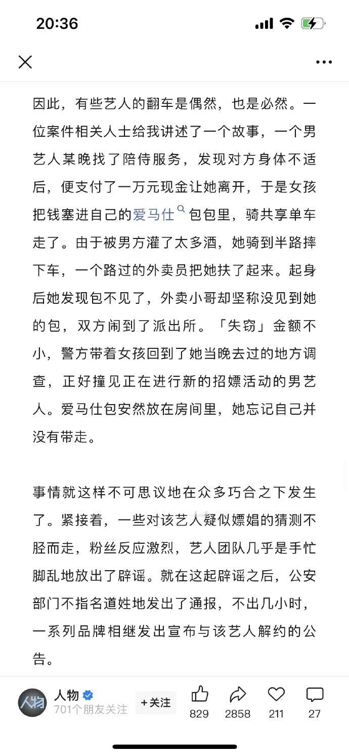 原来李易峰是这么出事儿的⋯⋯