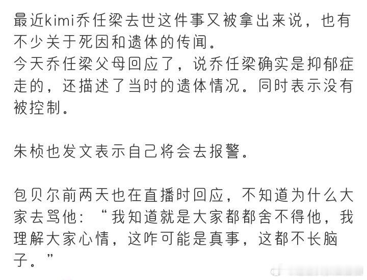 #乔任梁父母发声#乔任梁父母回应了近期传言希望一些人不要借着所谓的“正义感”，编