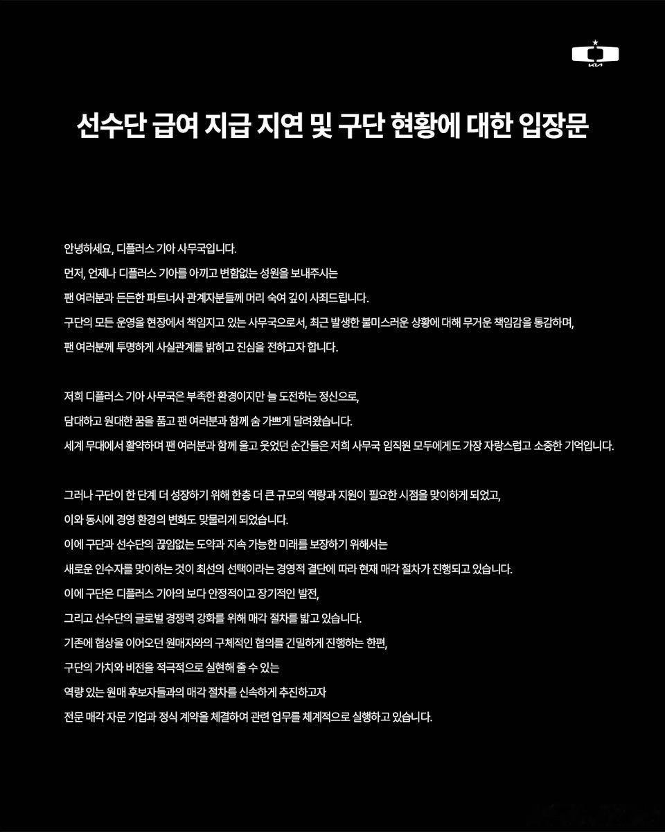 DK回应拖欠选手工资曝DK拖欠选手工资 DK发布公告回应欠薪，机翻看了下大意，俱