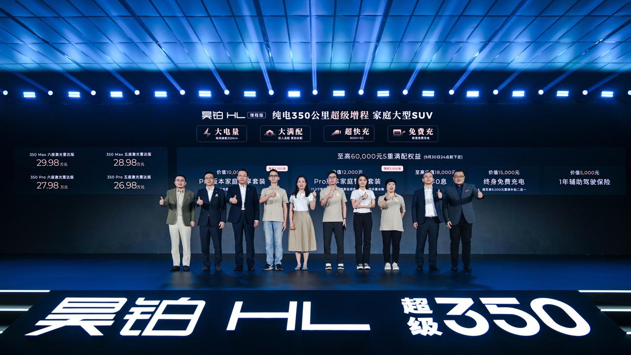 【售价26.98万起，广汽昊铂HL增程版正式上市】8月19日，广汽集团全新增程技