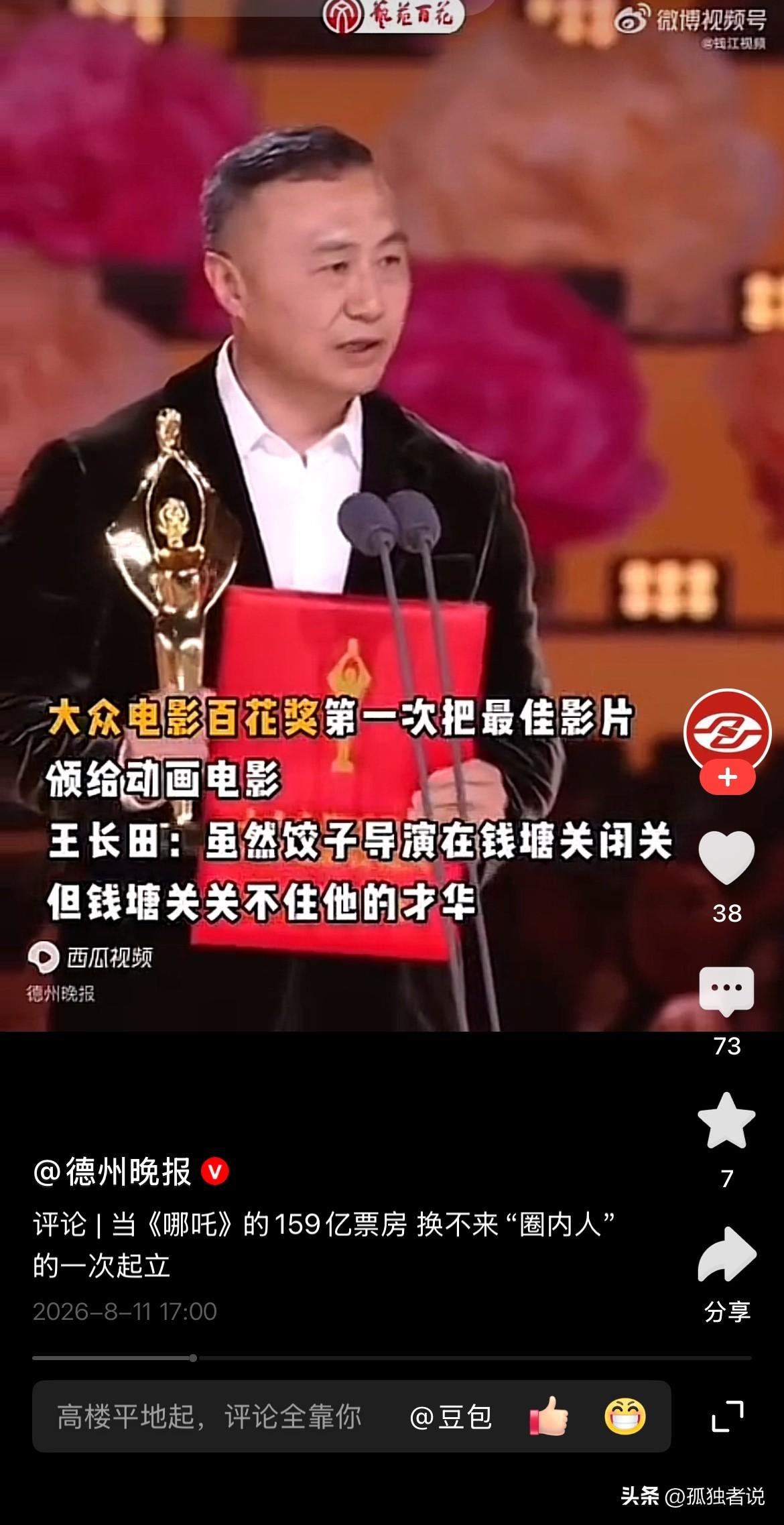 《哪吒之魔童闹海》以54票断层领先获得了金鸡百花最佳影片，现场无人起立！饺子导演