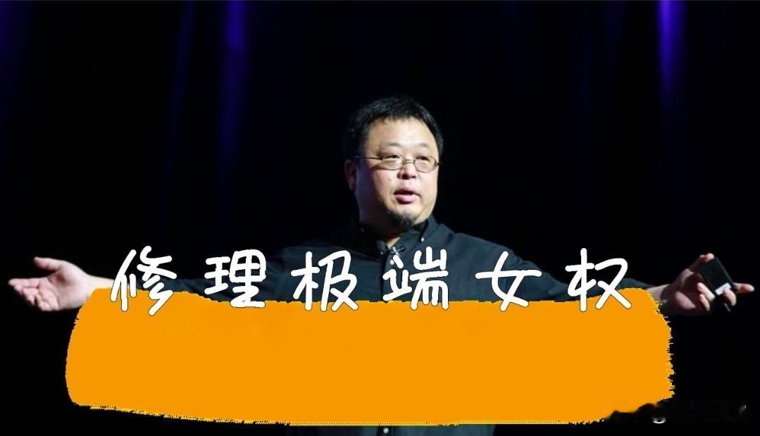 罗永浩要干极端女权了，我猜结果是极端女权干不赢罗永浩，罗永浩也干不死极端女权，双