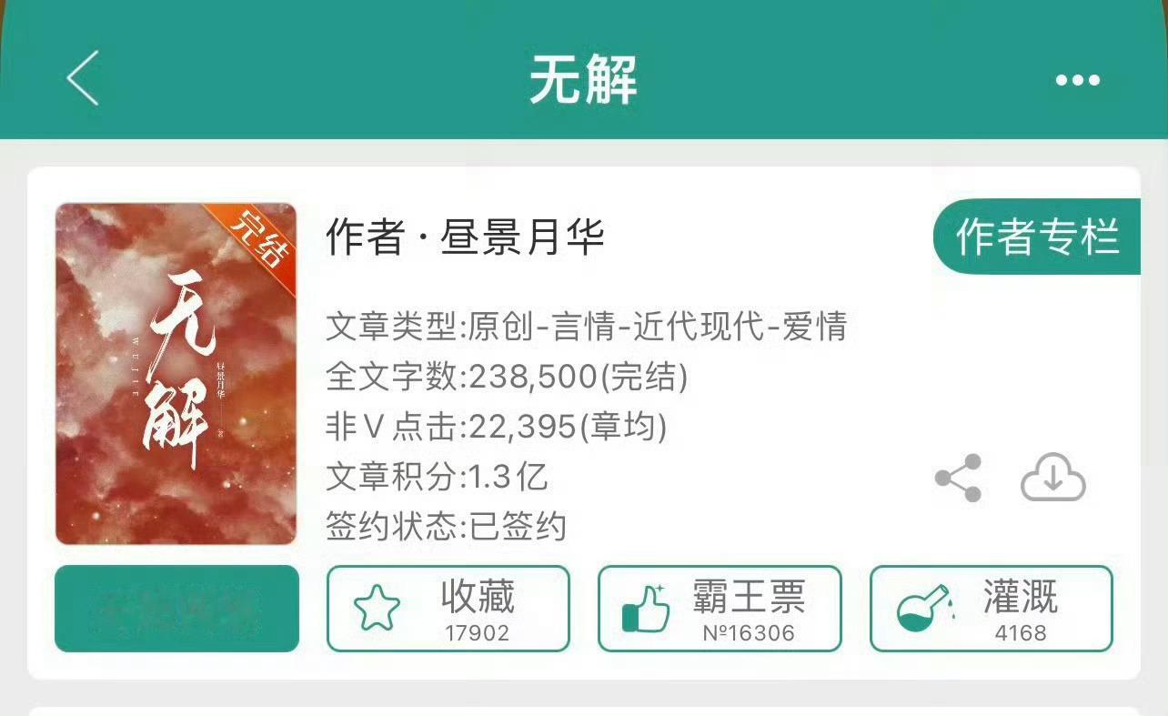 小说推荐：《无解》 作者:昼景月华 简评：敏感慢热女老师vs沉稳帅气检察官，暗恋