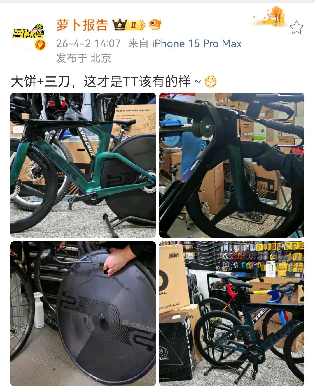 陈震：大饼+三刀，这才是TT该有的样～[呲牙]

陈震同学又通过公司的账号“萝卜