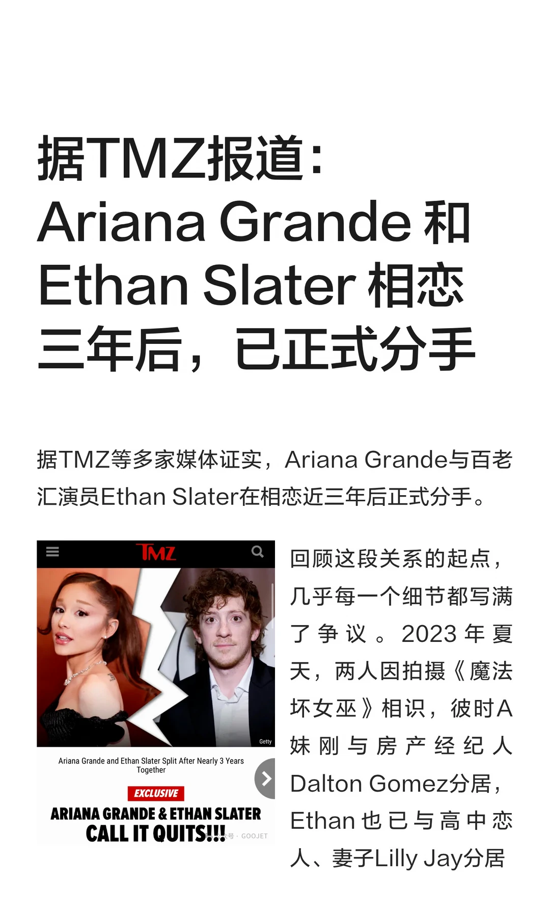 据TMZ报道：Ariana Grande 和 Ethan Slater 相恋三年