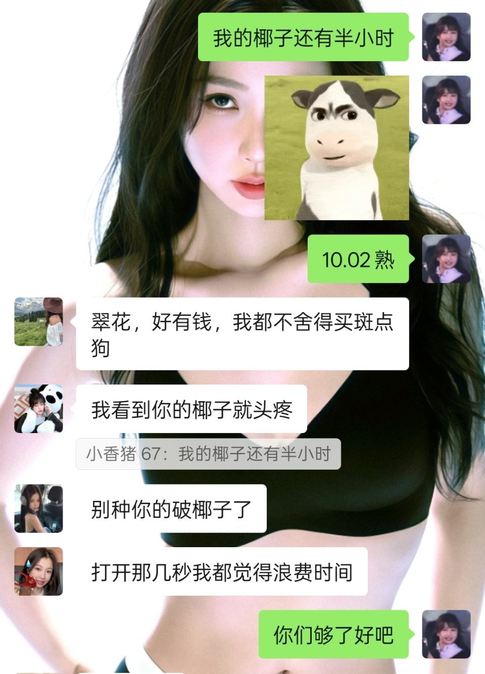 椰子都看不上没品！真没品 