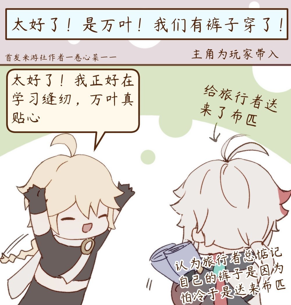 #原神[超话]# 万叶生日信件里送了我们布，我严重怀疑他知道很多旅行者惦记他的红