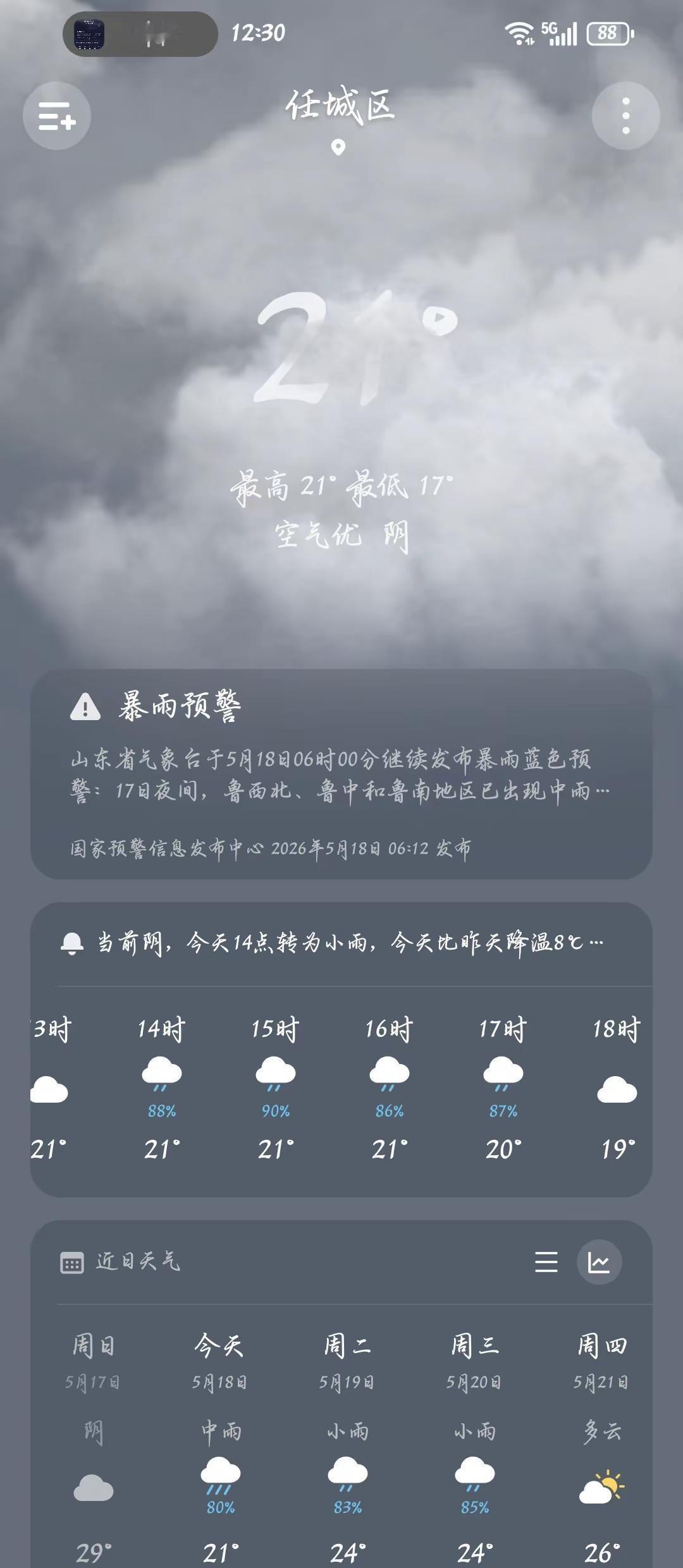 山东大大大…雨。山东，你能不能淋死我？