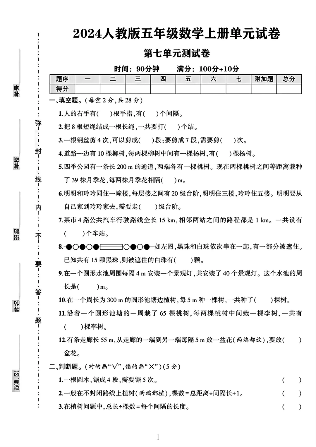 人教版五年级数学上册第七单元测试卷 3