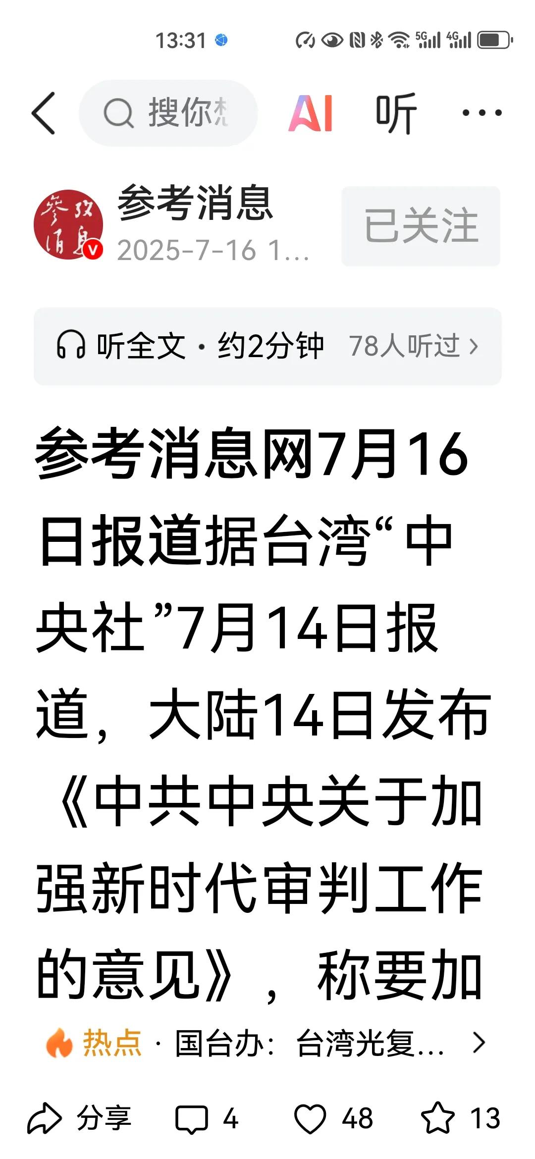 促进两岸交流融合，为统一做好司法准备
        据《参考消息》报道，大陆近