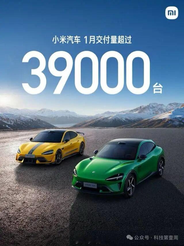 小米汽车2026年1月交付超39000台，订单池确实是厚，2026年开局不错，小