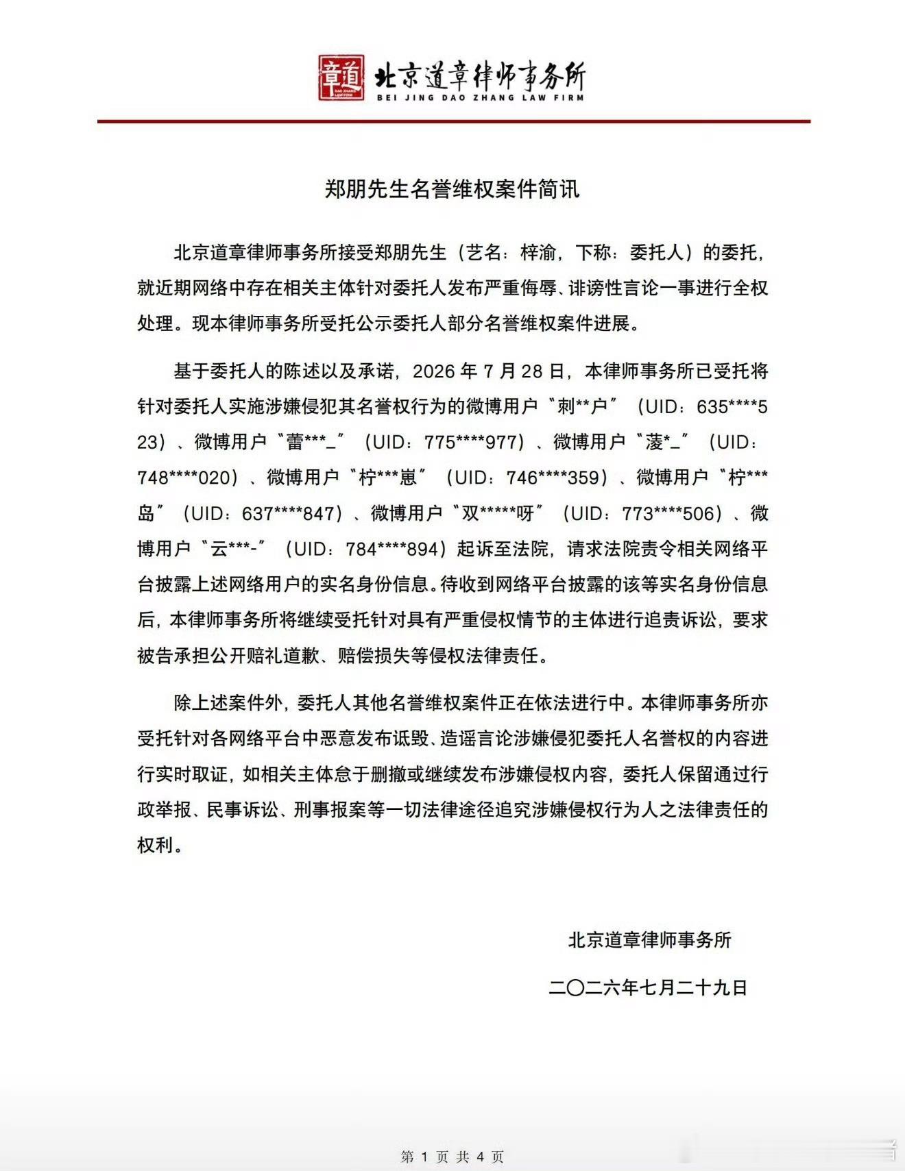 梓渝方也发布告嘿维权声明，跟田栩宁两家互告了 