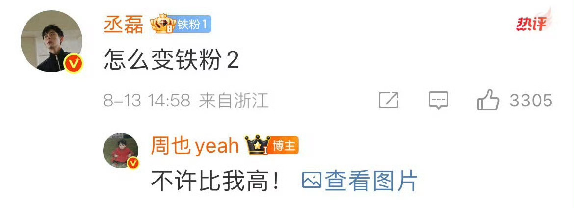 周也小比就是什么都比 哈哈哈哈小比就是什么都要比一下[笑cry]“不许比我高”太
