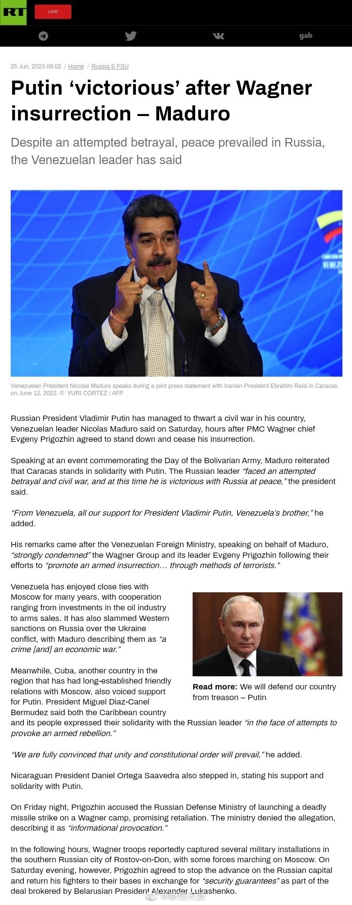 普京在瓦格纳事件后“获胜”——马杜罗这位委内瑞拉领导人说，尽管有人企图背叛，但俄