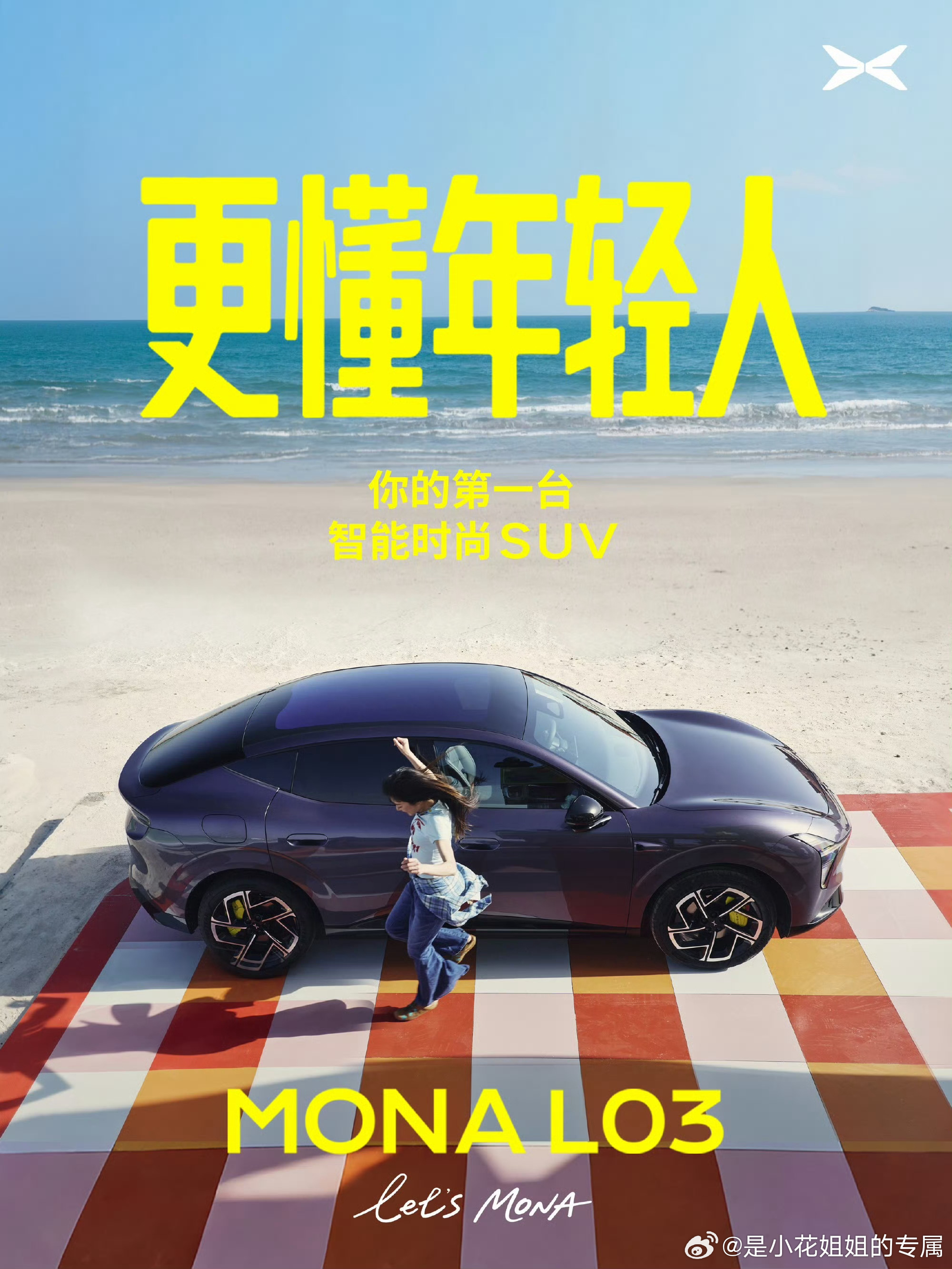 何小鹏称MONA首款SUV对标30万级开发是小花姐姐的专属 大v聊车 小鹏mon