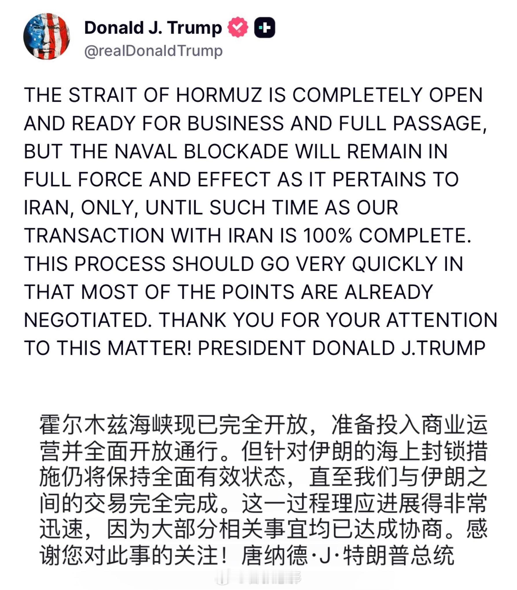 🇮🇷伊朗宣布霍尔木兹海峡对所有商船开放。🇺🇸特朗普表示感谢。海外新鲜事热