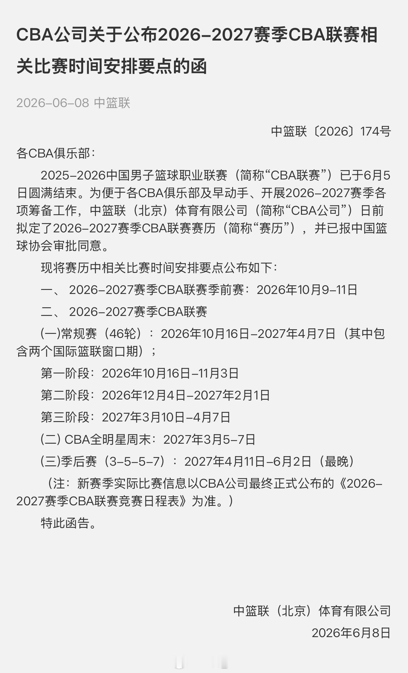 CBA公布了新赛季的日程安排：10月16日开打，恢复至46轮，最晚6月2日结束。